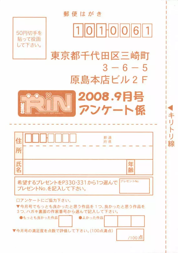 COMIC RiN 2008年09月号 Page.335