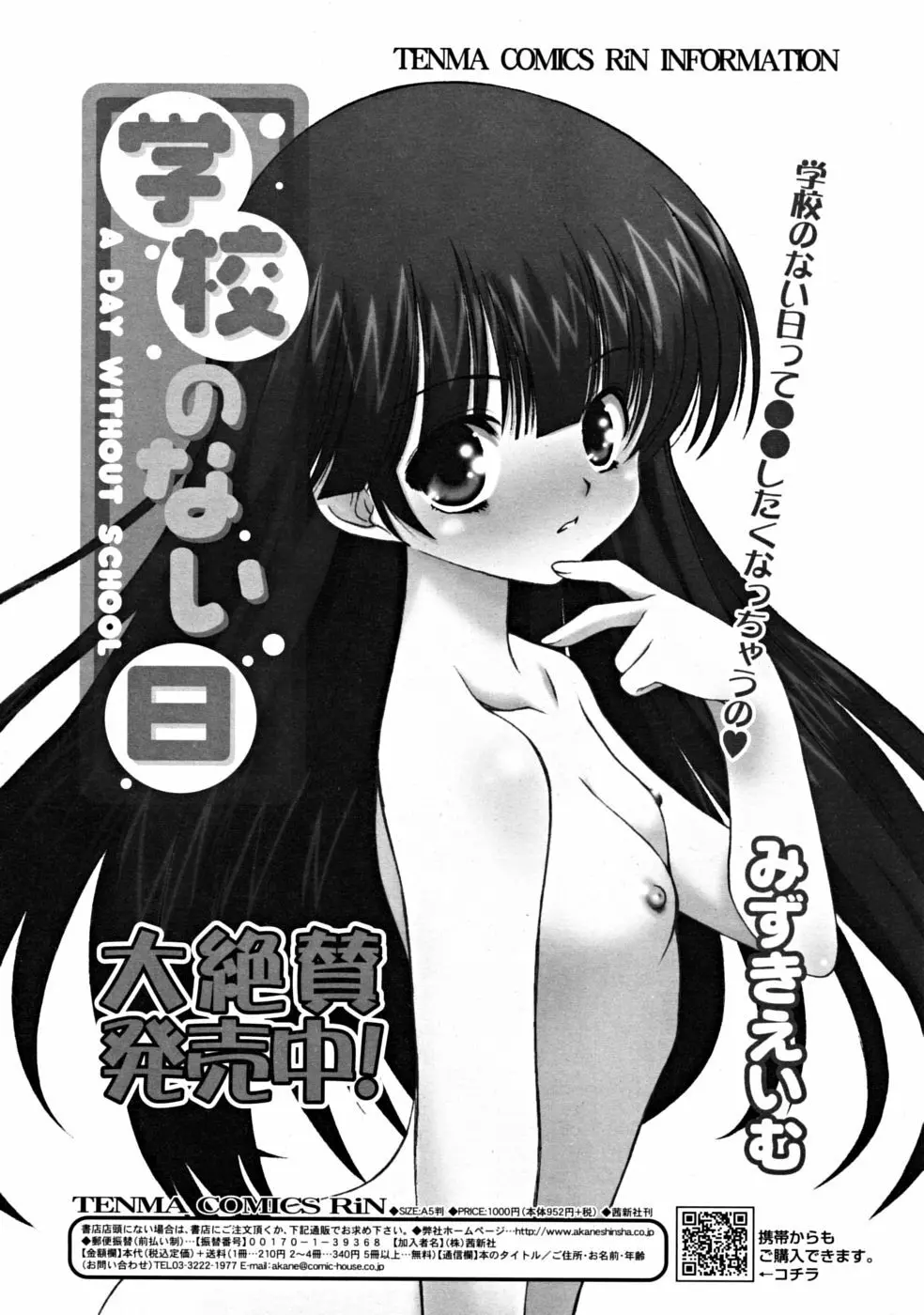 COMIC RiN 2008年09月号 Page.46