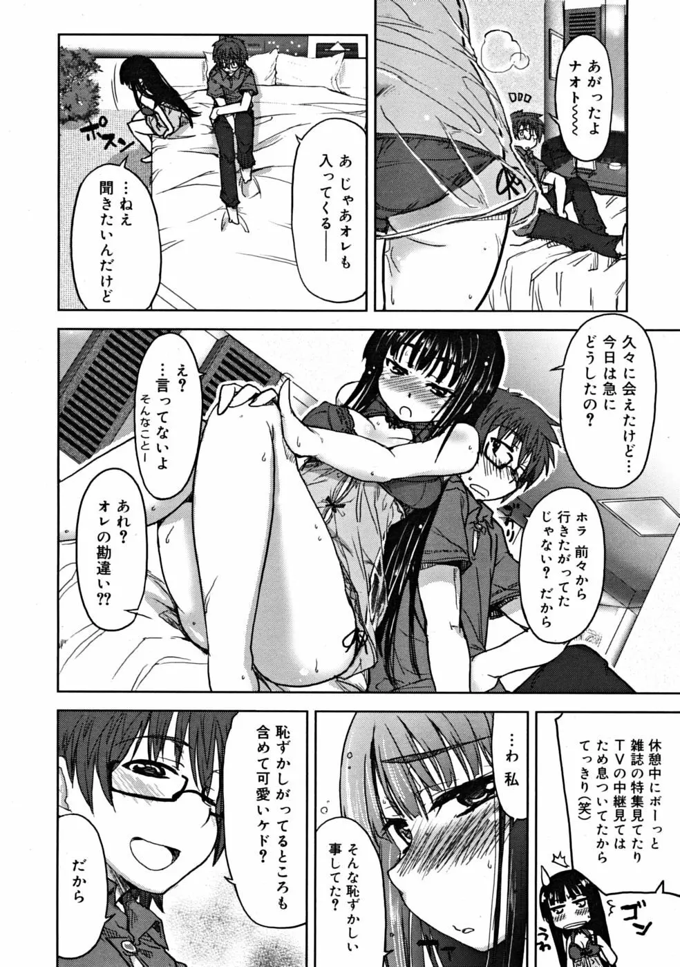 COMIC RiN 2008年09月号 Page.52