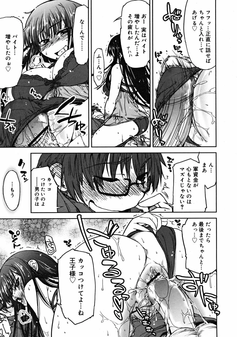 COMIC RiN 2008年09月号 Page.57