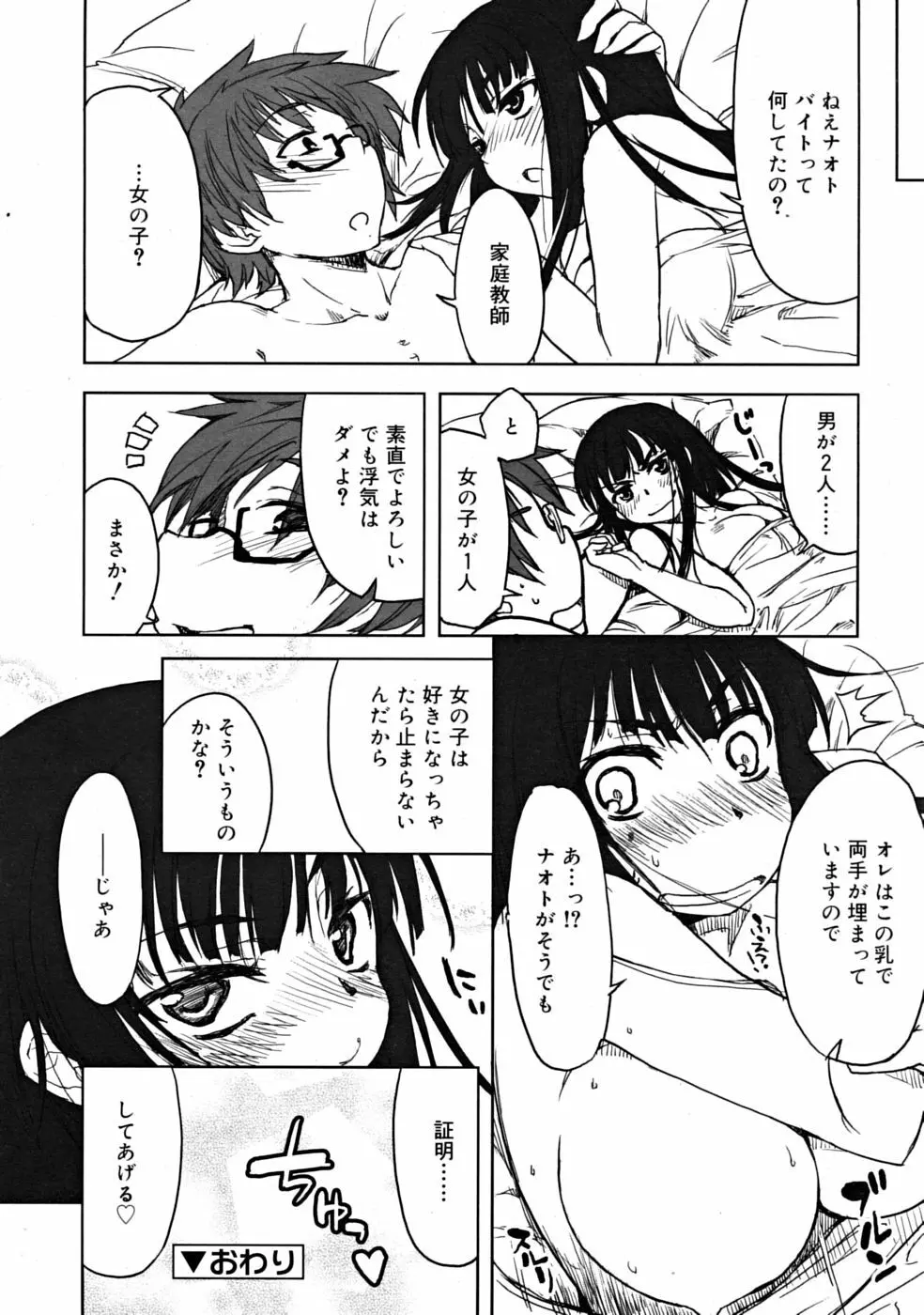 COMIC RiN 2008年09月号 Page.62