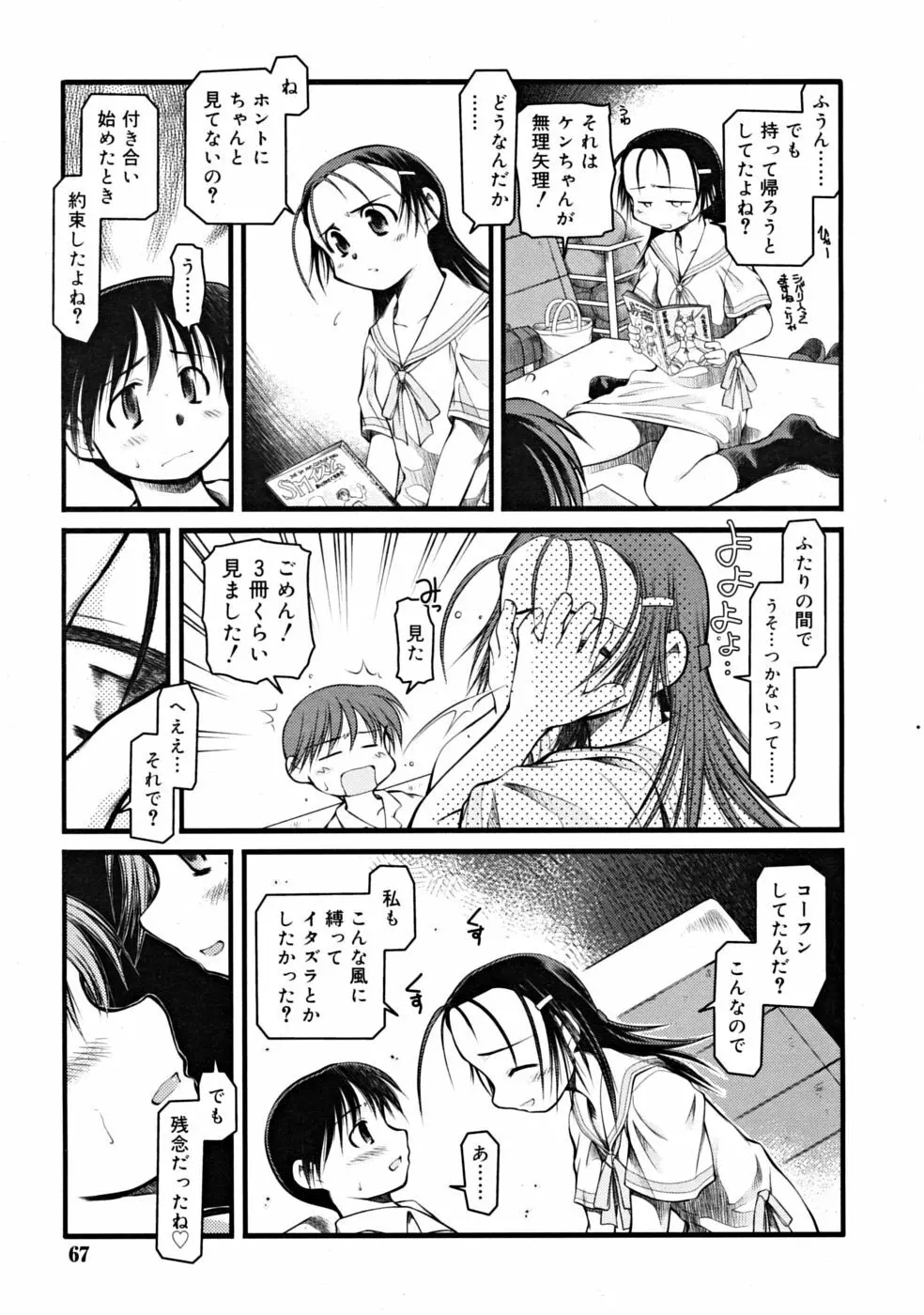 COMIC RiN 2008年09月号 Page.67