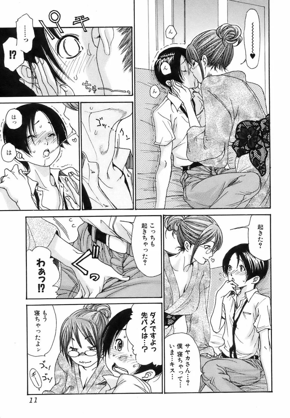 COMIC オレカノ! 2008年10月号 Vol.4 Page.10