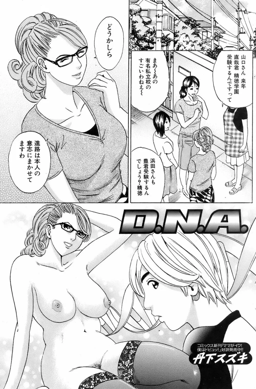 COMIC オレカノ! 2008年10月号 Vol.4 Page.118