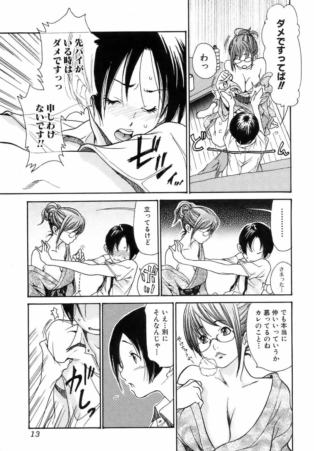 COMIC オレカノ! 2008年10月号 Vol.4 Page.12