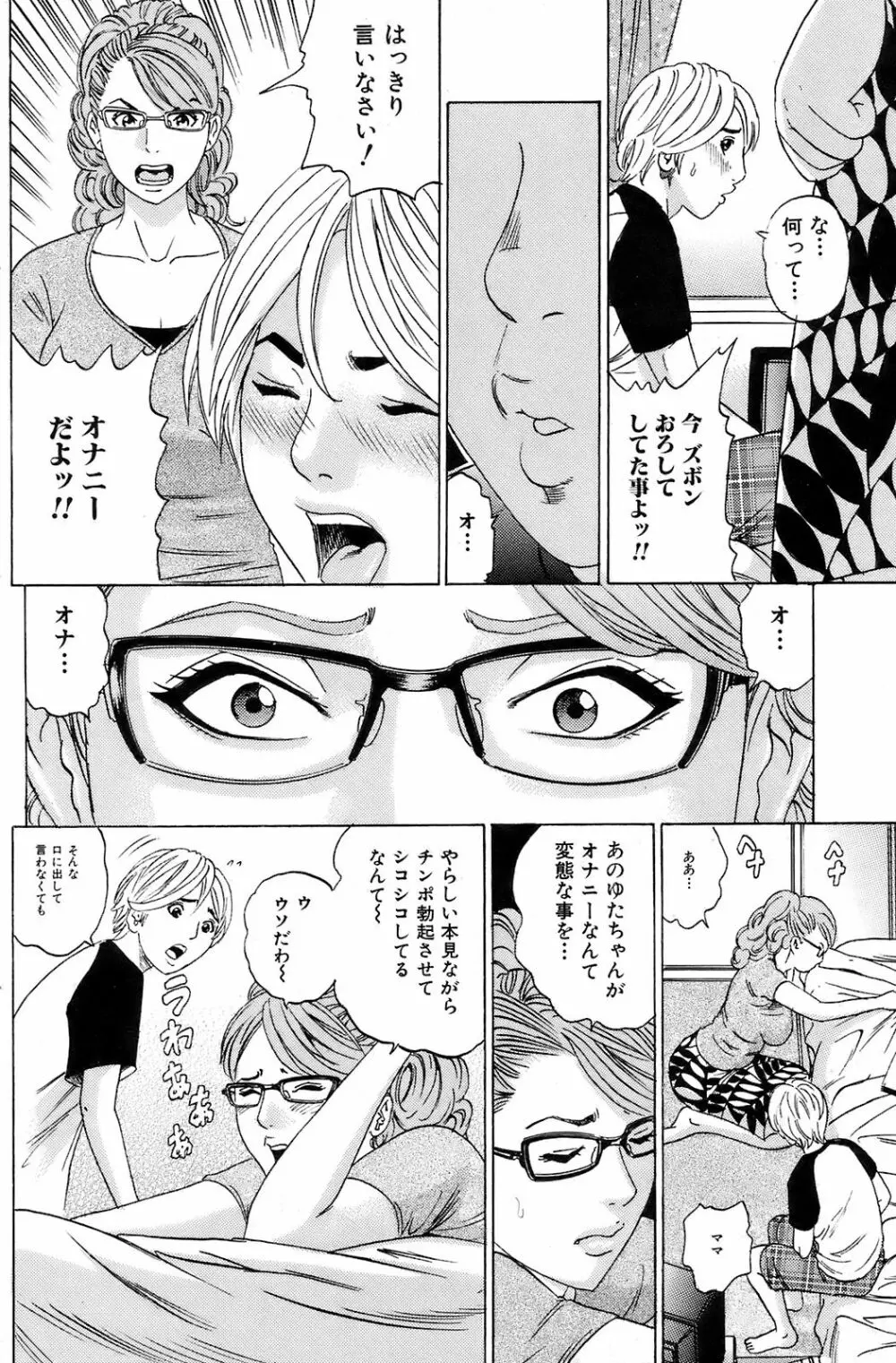 COMIC オレカノ! 2008年10月号 Vol.4 Page.121