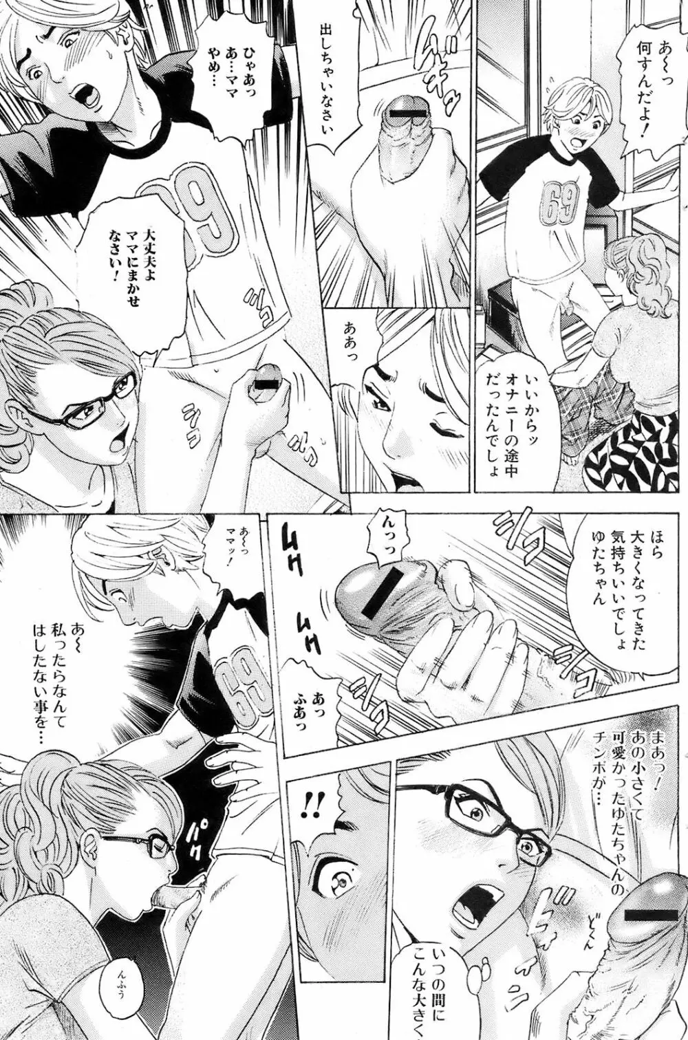 COMIC オレカノ! 2008年10月号 Vol.4 Page.124
