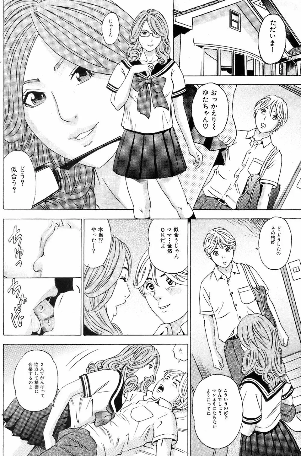 COMIC オレカノ! 2008年10月号 Vol.4 Page.127
