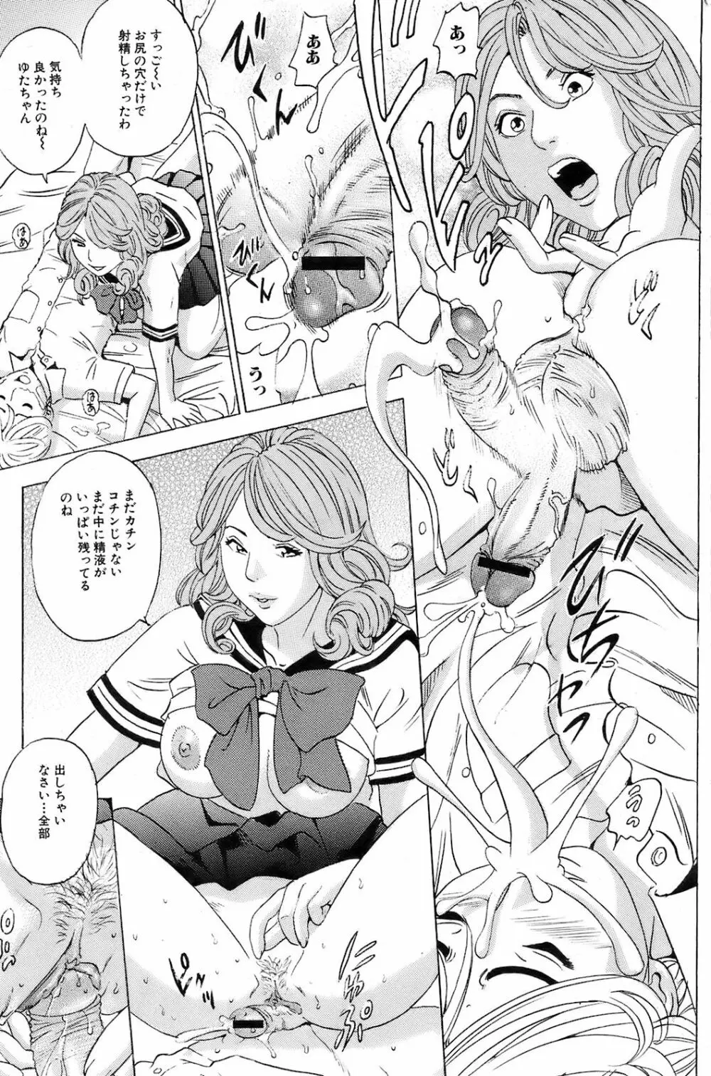 COMIC オレカノ! 2008年10月号 Vol.4 Page.130