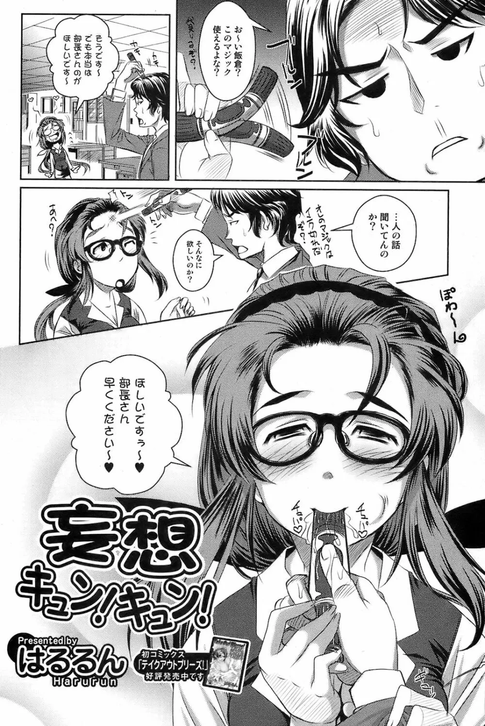 COMIC オレカノ! 2008年10月号 Vol.4 Page.153