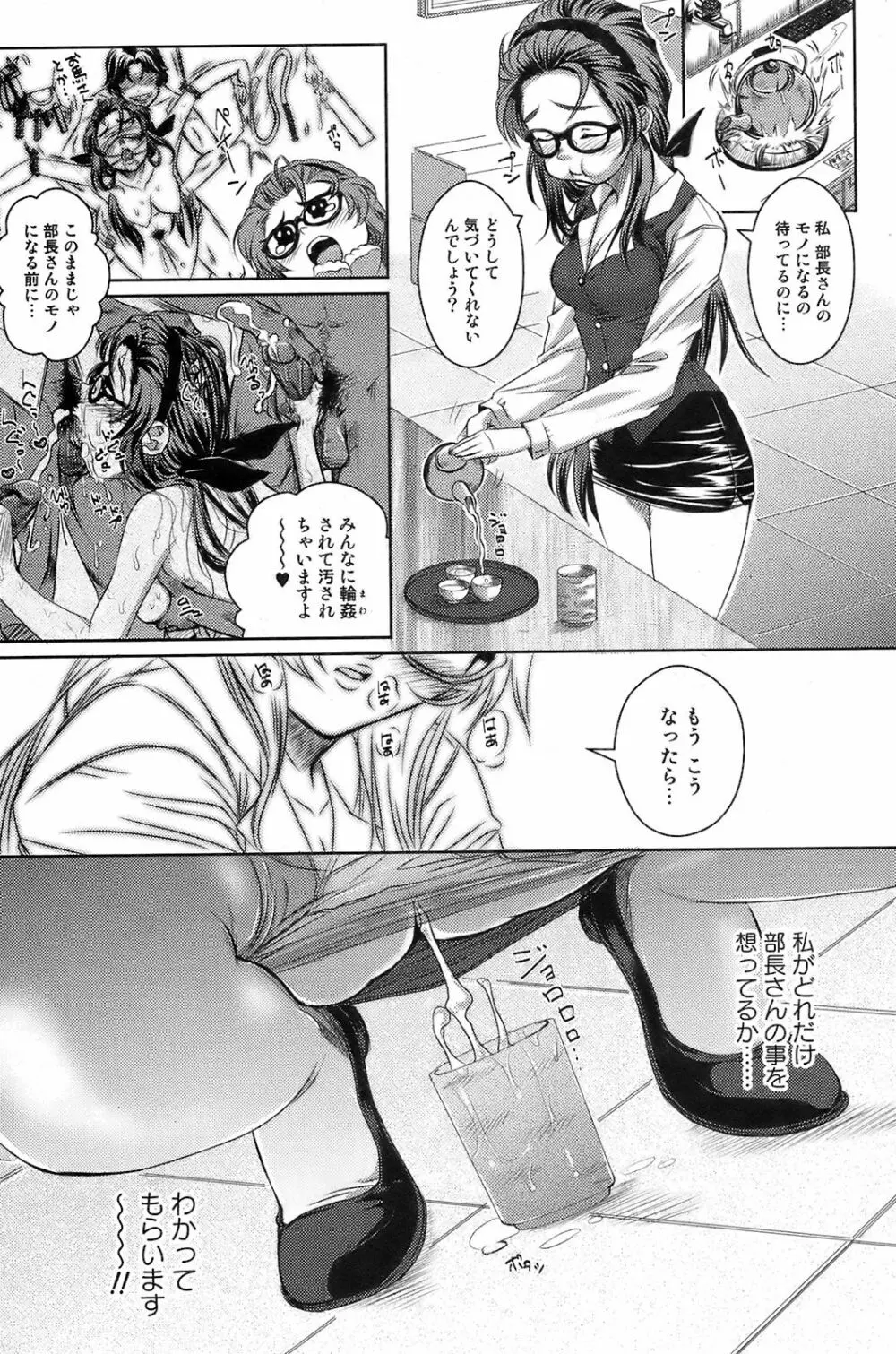 COMIC オレカノ! 2008年10月号 Vol.4 Page.154