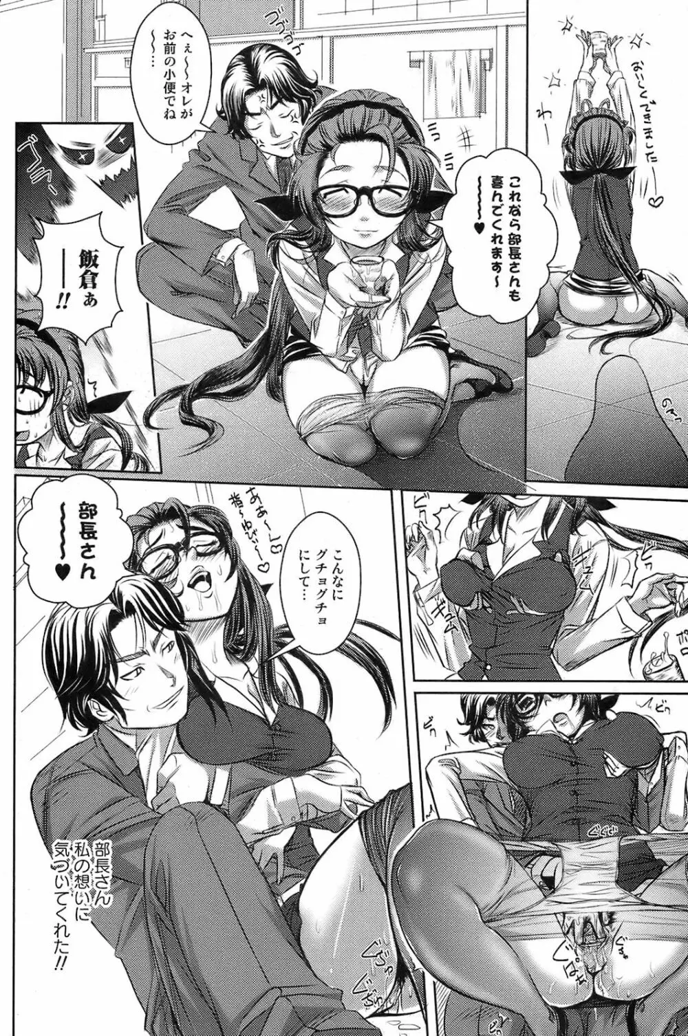 COMIC オレカノ! 2008年10月号 Vol.4 Page.157