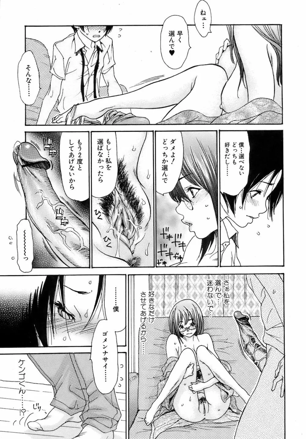 COMIC オレカノ! 2008年10月号 Vol.4 Page.16