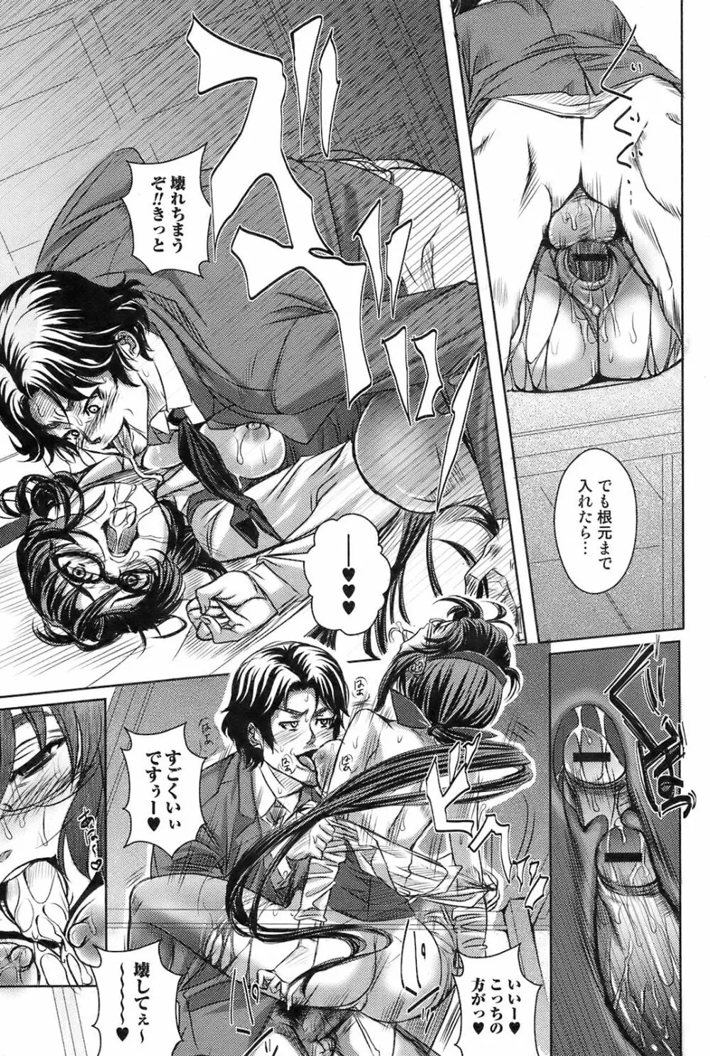COMIC オレカノ! 2008年10月号 Vol.4 Page.164