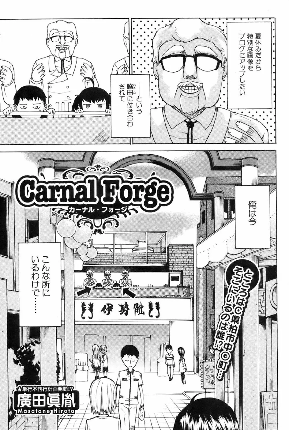 COMIC オレカノ! 2008年10月号 Vol.4 Page.168