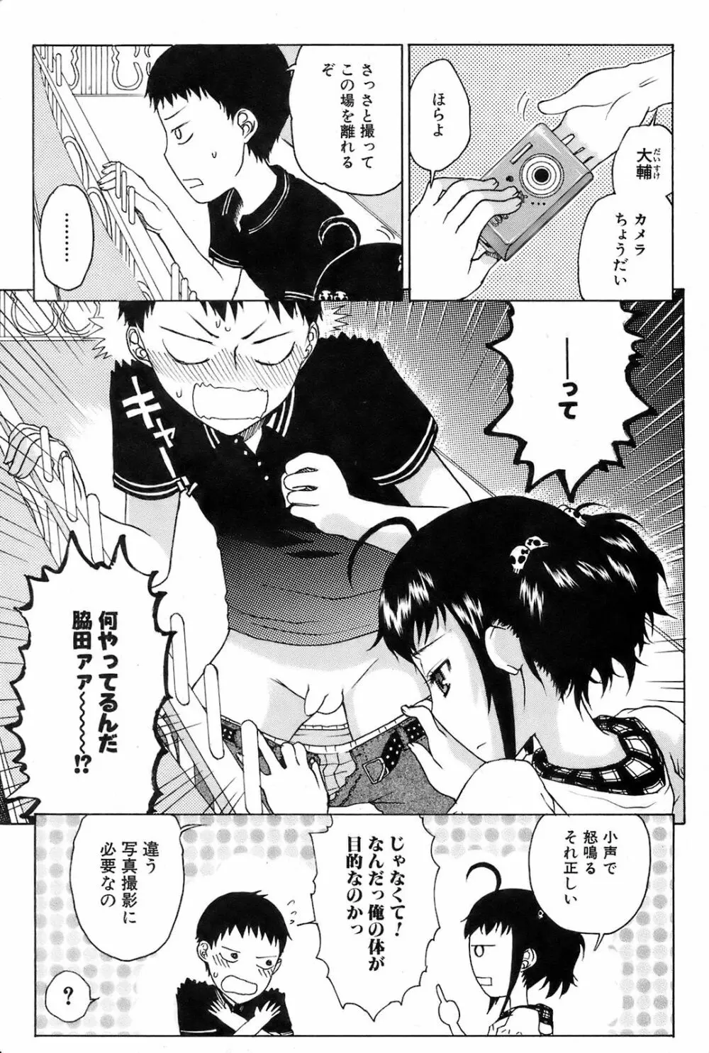 COMIC オレカノ! 2008年10月号 Vol.4 Page.169