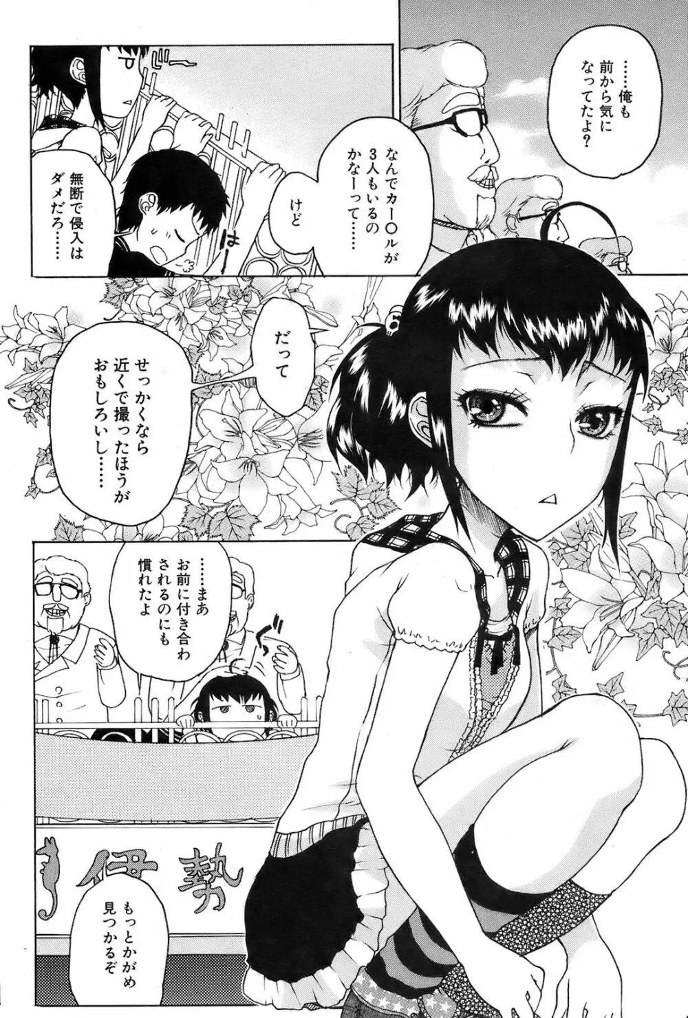 COMIC オレカノ! 2008年10月号 Vol.4 Page.170