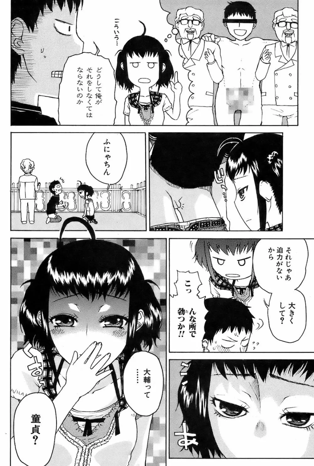 COMIC オレカノ! 2008年10月号 Vol.4 Page.171