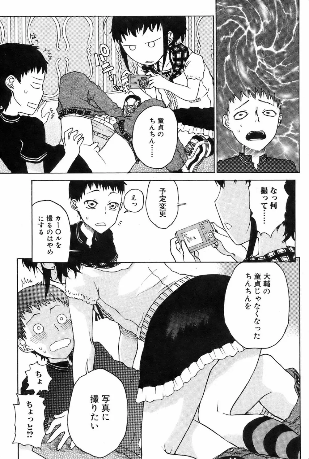 COMIC オレカノ! 2008年10月号 Vol.4 Page.172