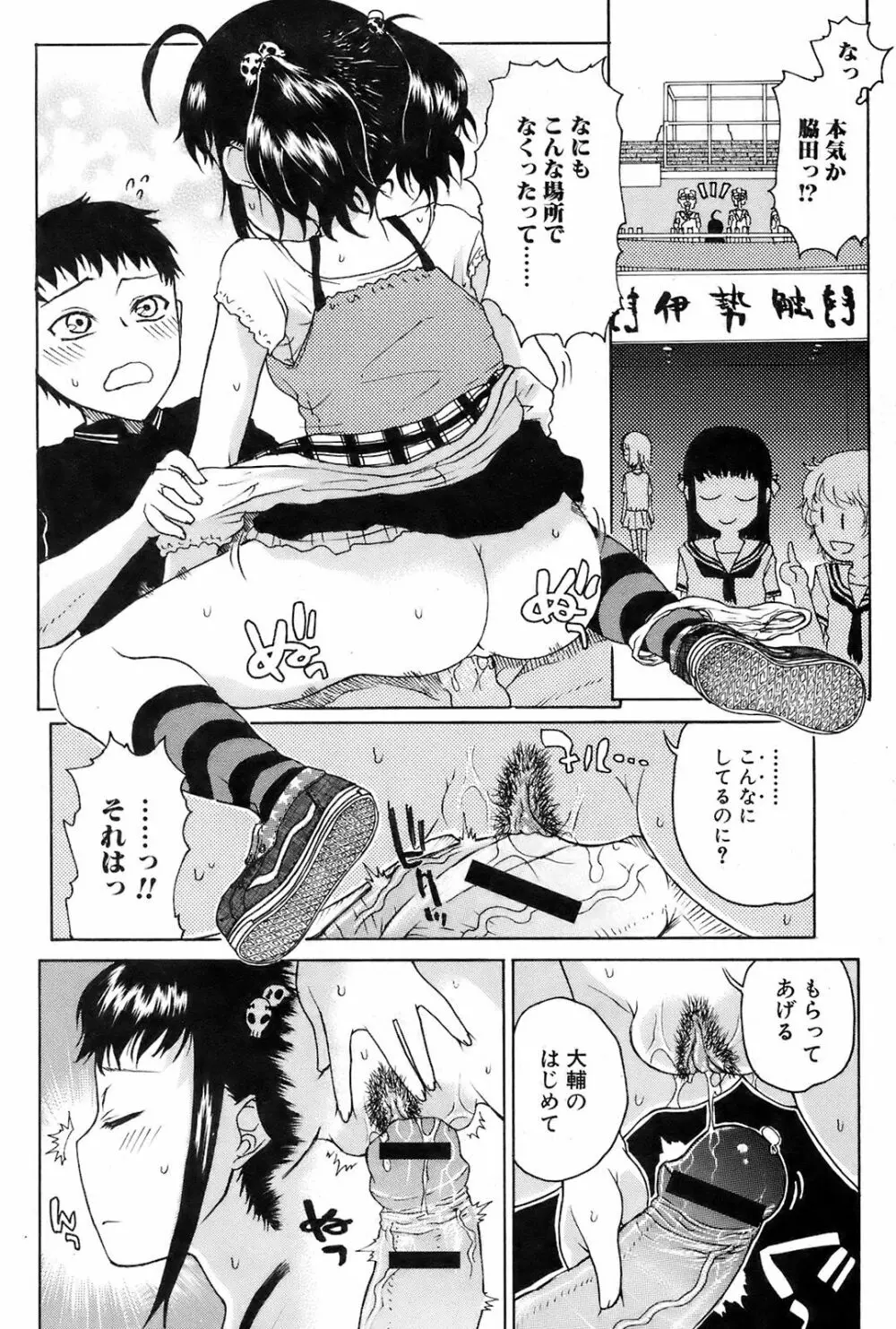 COMIC オレカノ! 2008年10月号 Vol.4 Page.173