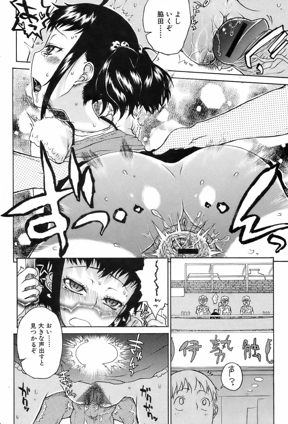 COMIC オレカノ! 2008年10月号 Vol.4 Page.177