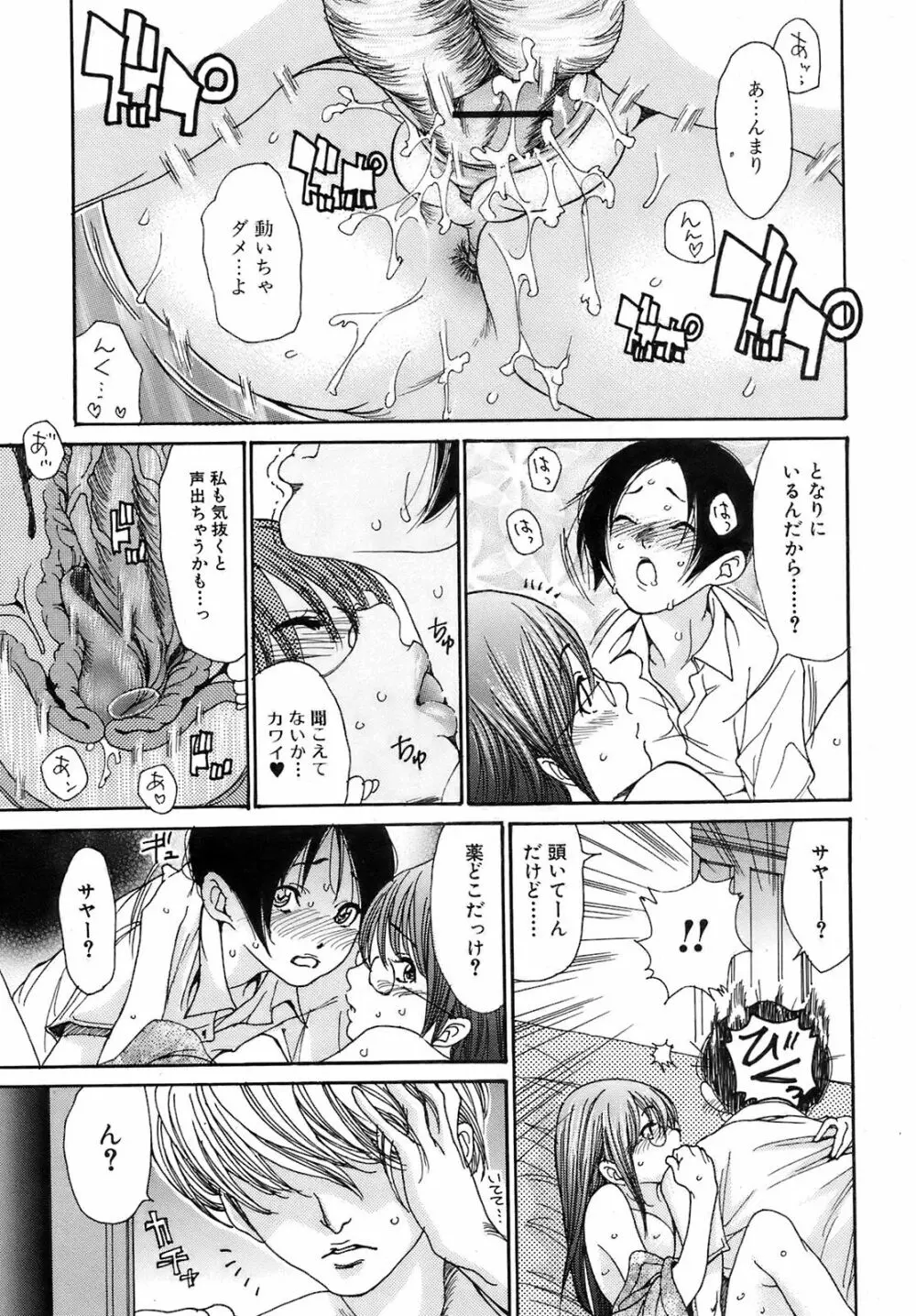 COMIC オレカノ! 2008年10月号 Vol.4 Page.18