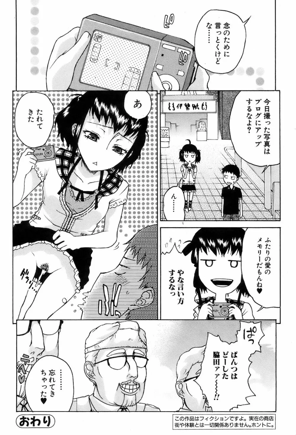 COMIC オレカノ! 2008年10月号 Vol.4 Page.183
