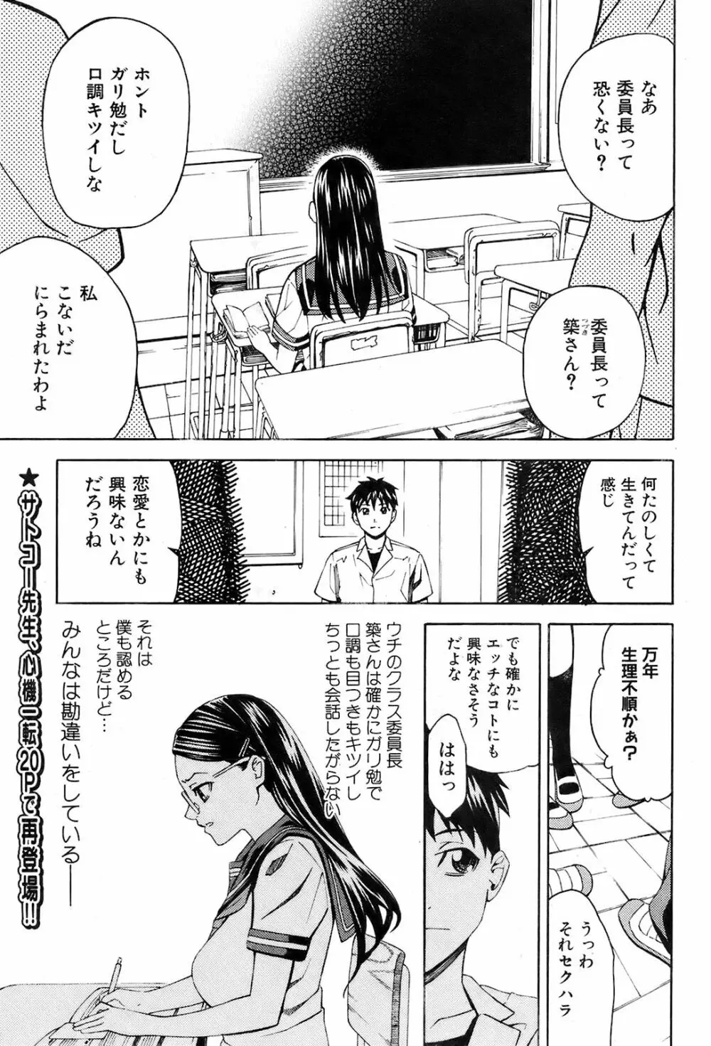 COMIC オレカノ! 2008年10月号 Vol.4 Page.184