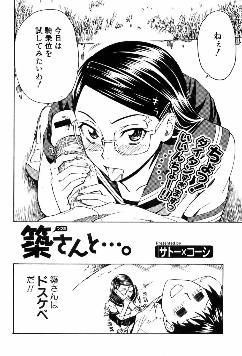 COMIC オレカノ! 2008年10月号 Vol.4 Page.185