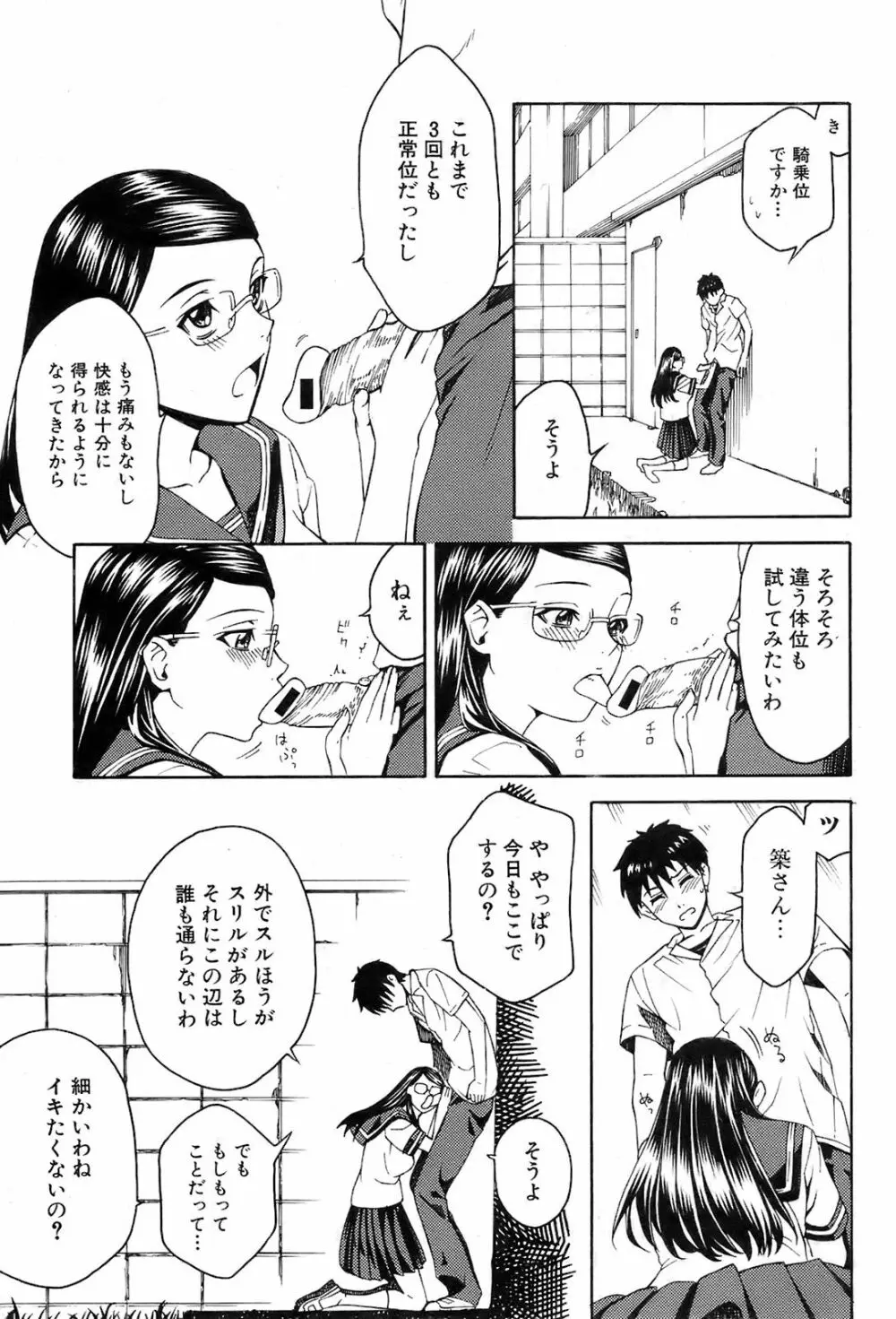 COMIC オレカノ! 2008年10月号 Vol.4 Page.186