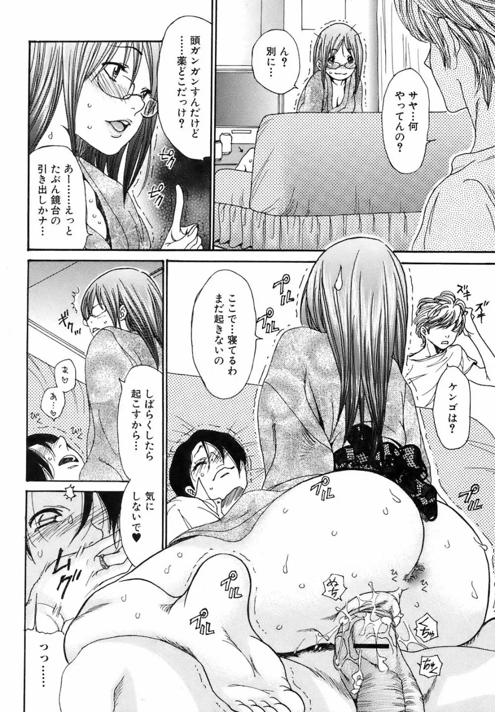 COMIC オレカノ! 2008年10月号 Vol.4 Page.19