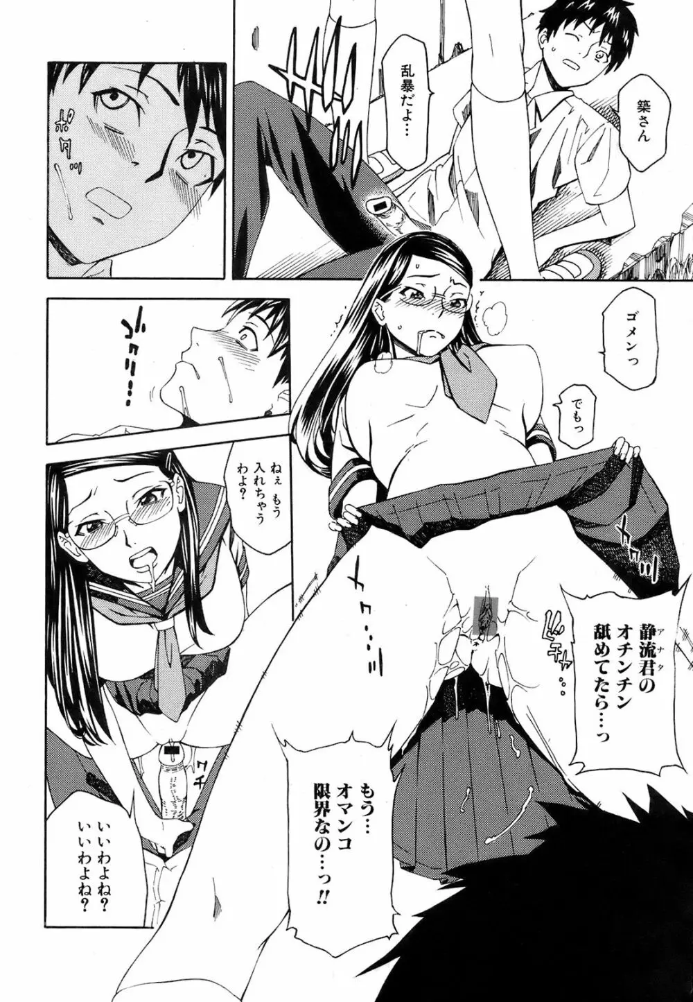 COMIC オレカノ! 2008年10月号 Vol.4 Page.191