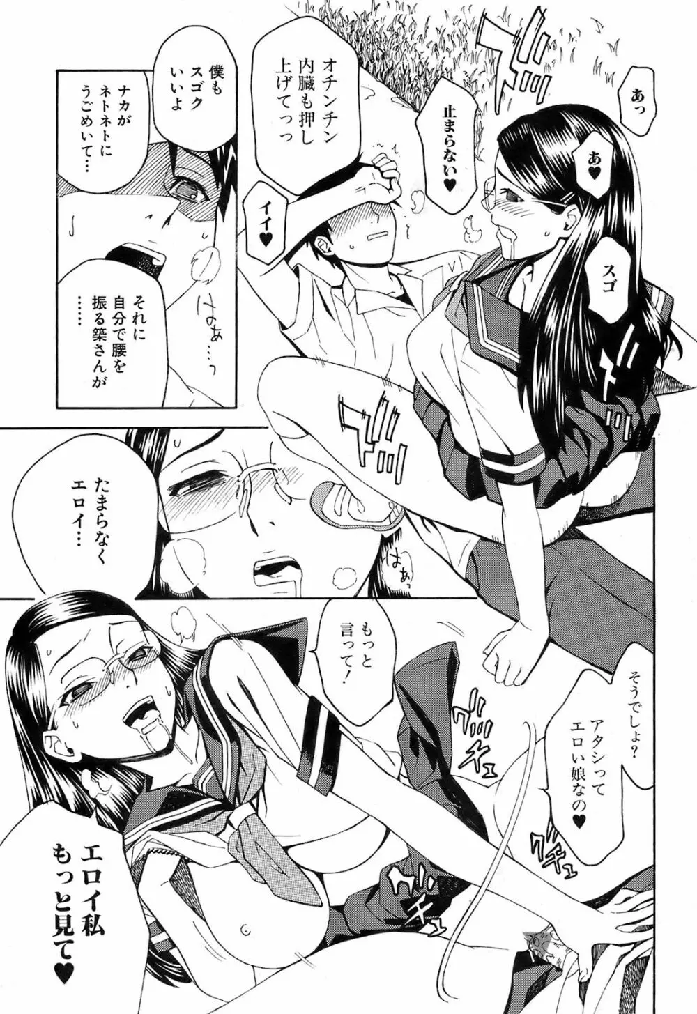 COMIC オレカノ! 2008年10月号 Vol.4 Page.194
