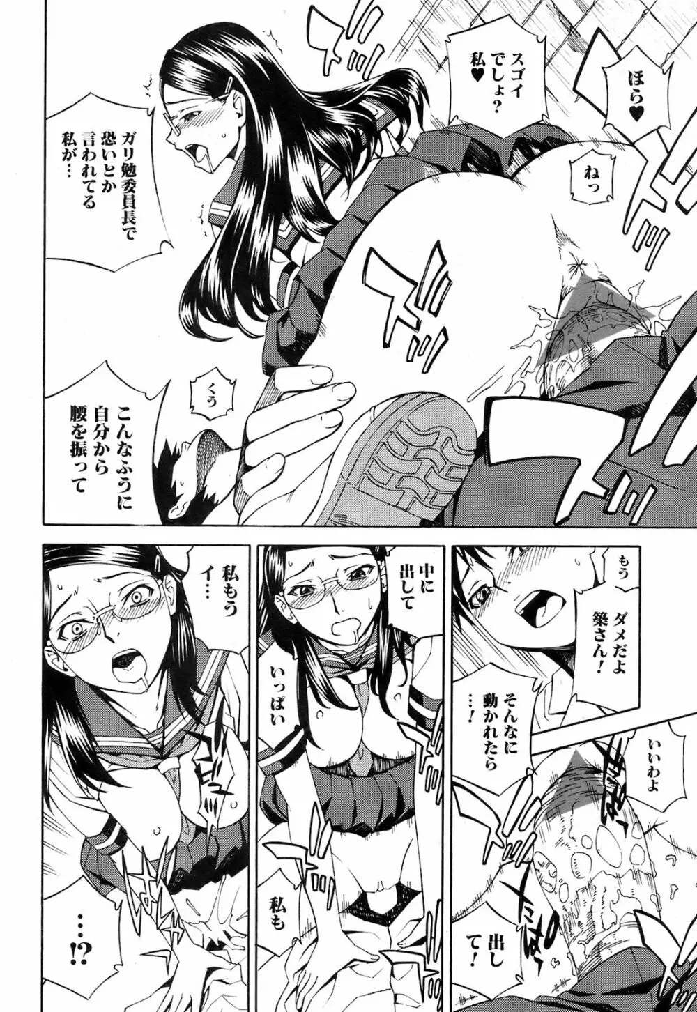 COMIC オレカノ! 2008年10月号 Vol.4 Page.195
