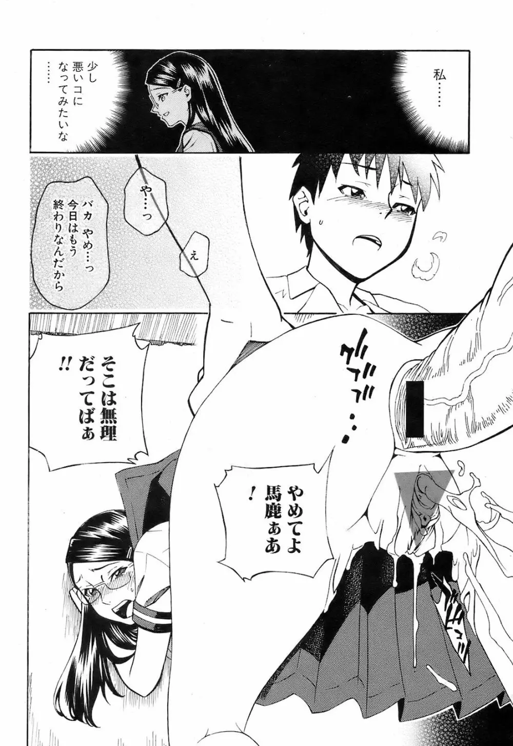 COMIC オレカノ! 2008年10月号 Vol.4 Page.197