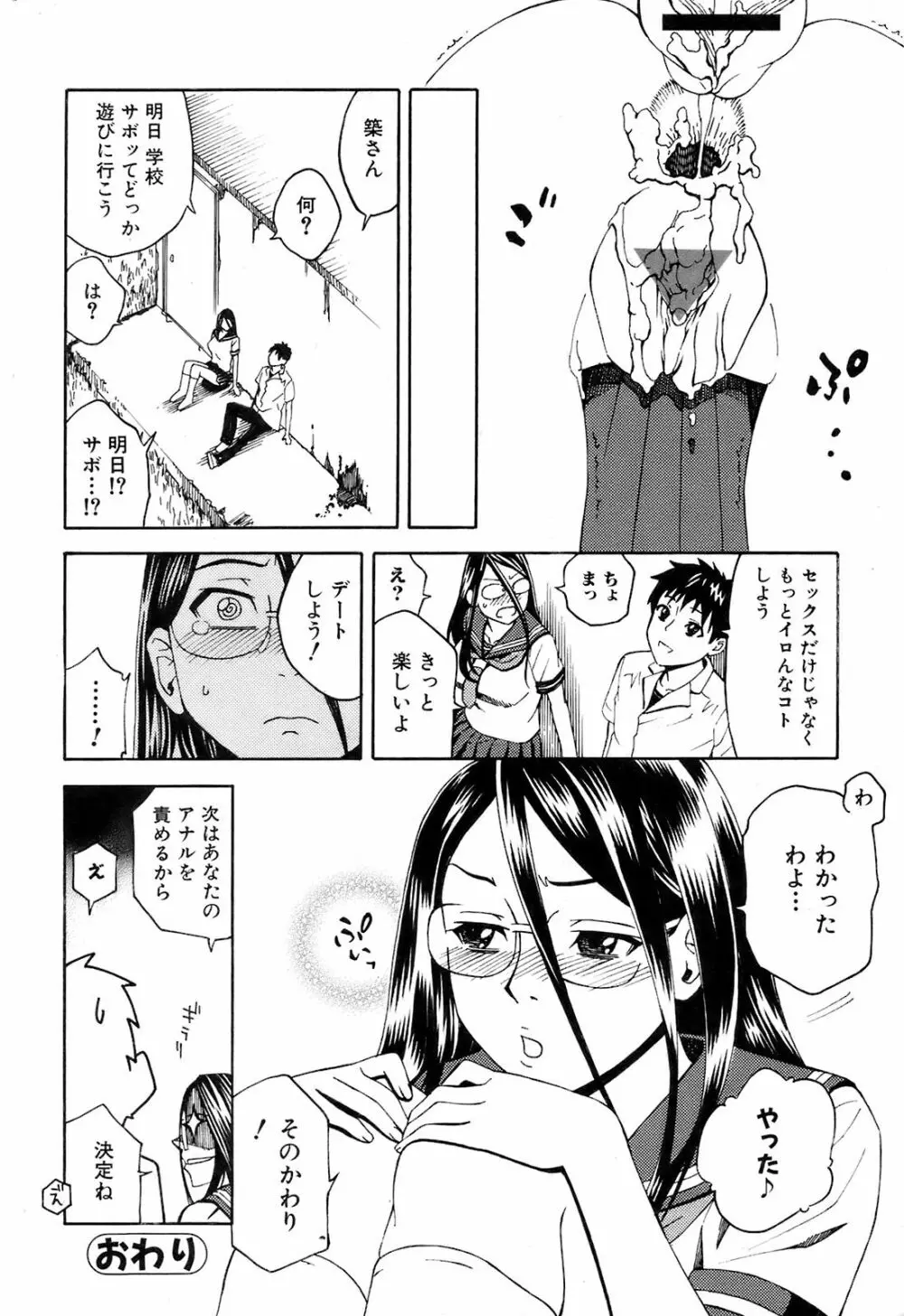 COMIC オレカノ! 2008年10月号 Vol.4 Page.203