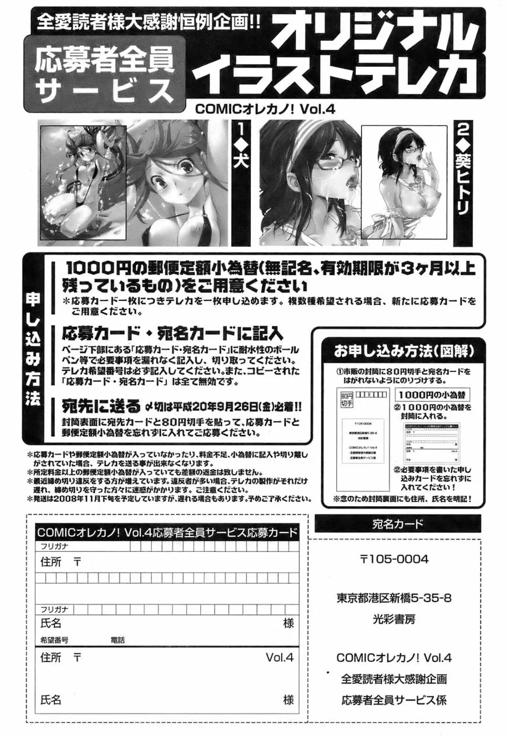 COMIC オレカノ! 2008年10月号 Vol.4 Page.204