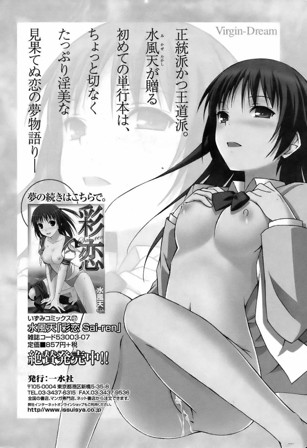 COMIC オレカノ! 2008年10月号 Vol.4 Page.206
