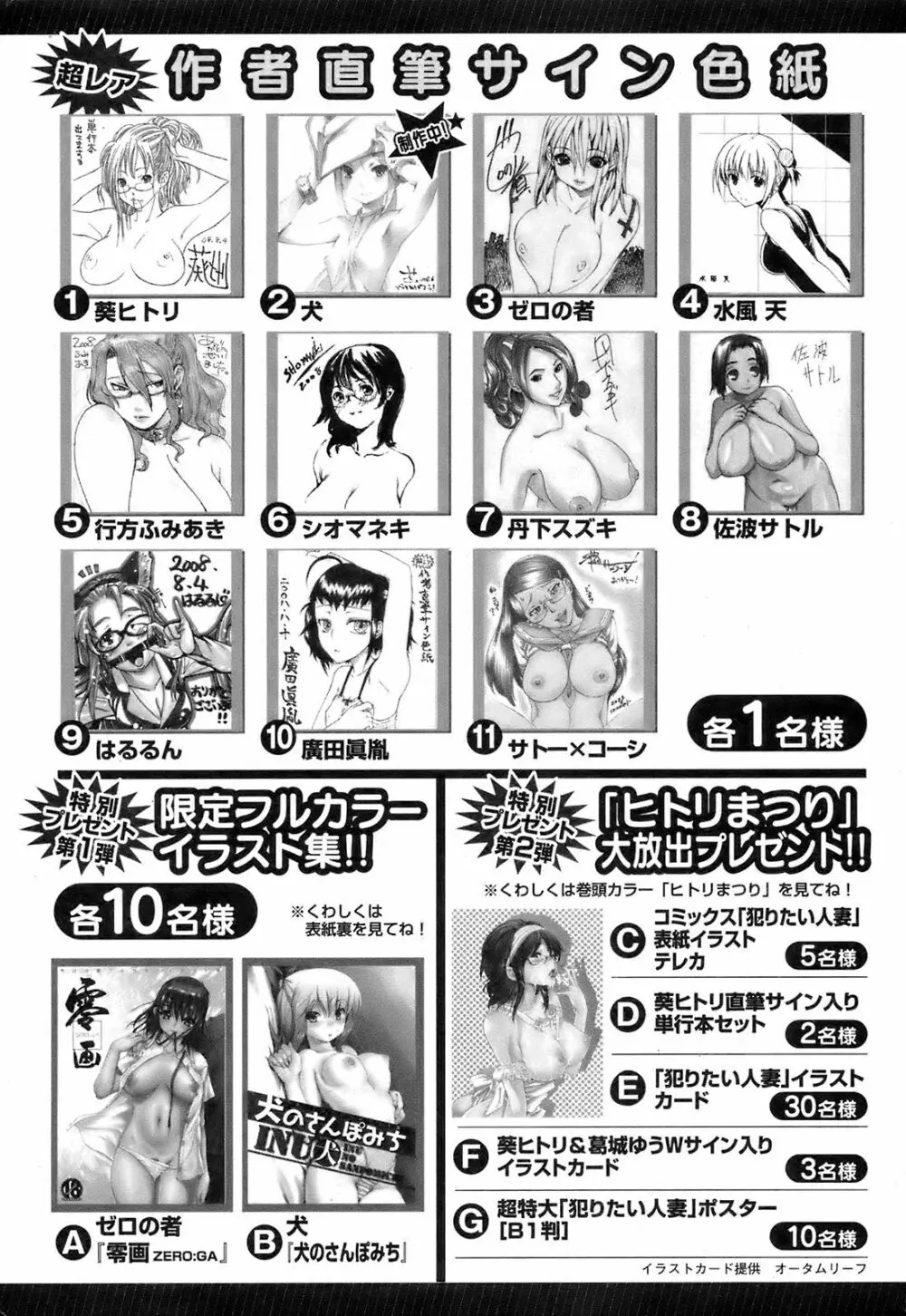 COMIC オレカノ! 2008年10月号 Vol.4 Page.207