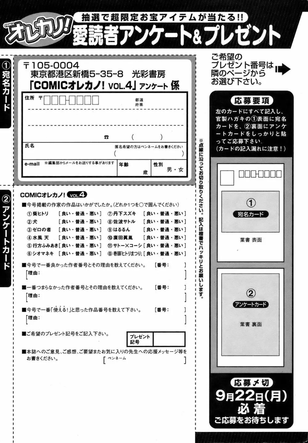 COMIC オレカノ! 2008年10月号 Vol.4 Page.208