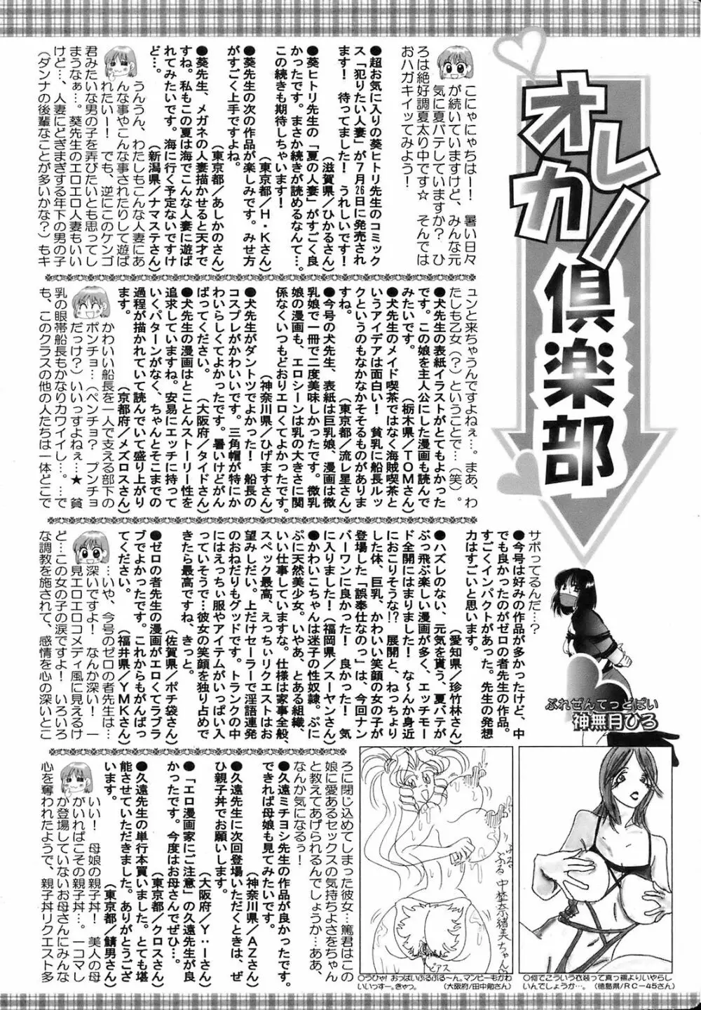 COMIC オレカノ! 2008年10月号 Vol.4 Page.210