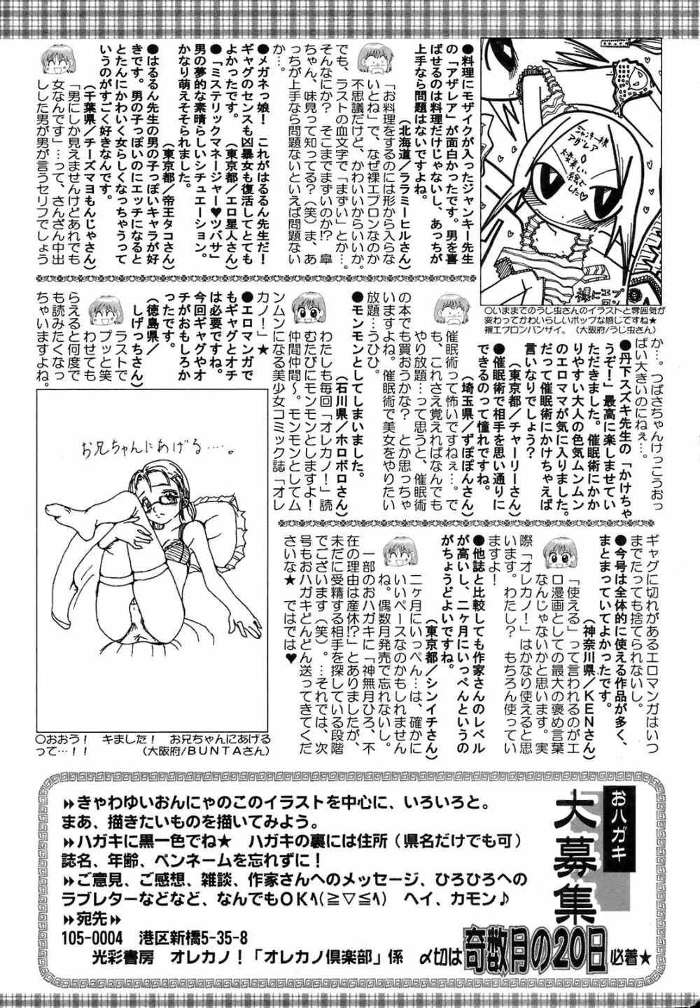 COMIC オレカノ! 2008年10月号 Vol.4 Page.212