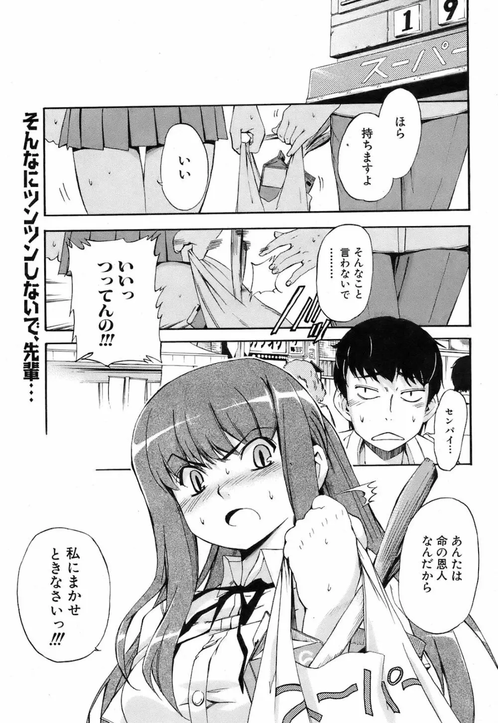 COMIC オレカノ! 2008年10月号 Vol.4 Page.26