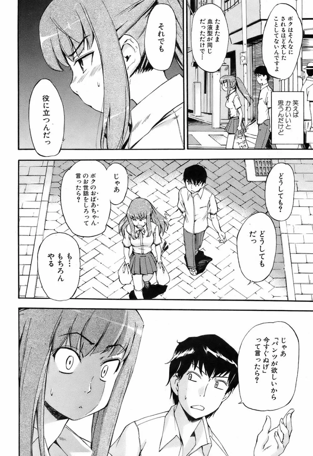 COMIC オレカノ! 2008年10月号 Vol.4 Page.29