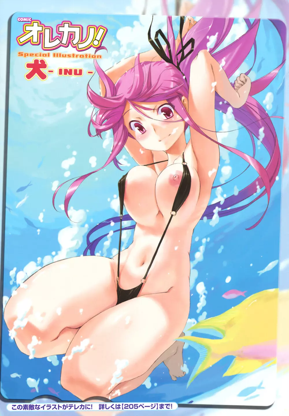 COMIC オレカノ! 2008年10月号 Vol.4 Page.3