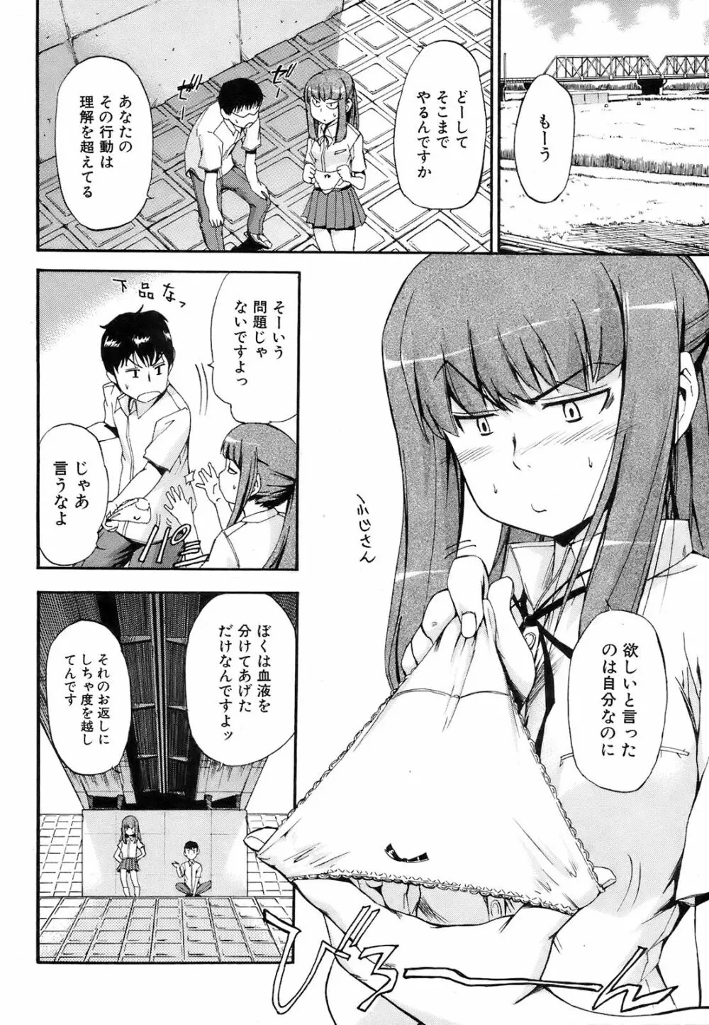 COMIC オレカノ! 2008年10月号 Vol.4 Page.31