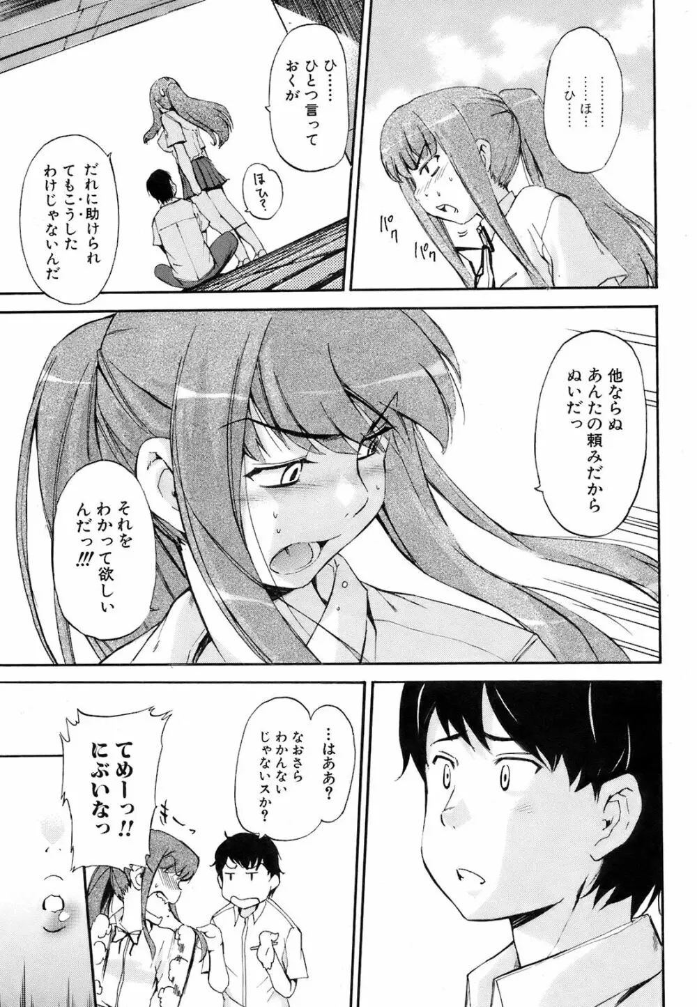 COMIC オレカノ! 2008年10月号 Vol.4 Page.32