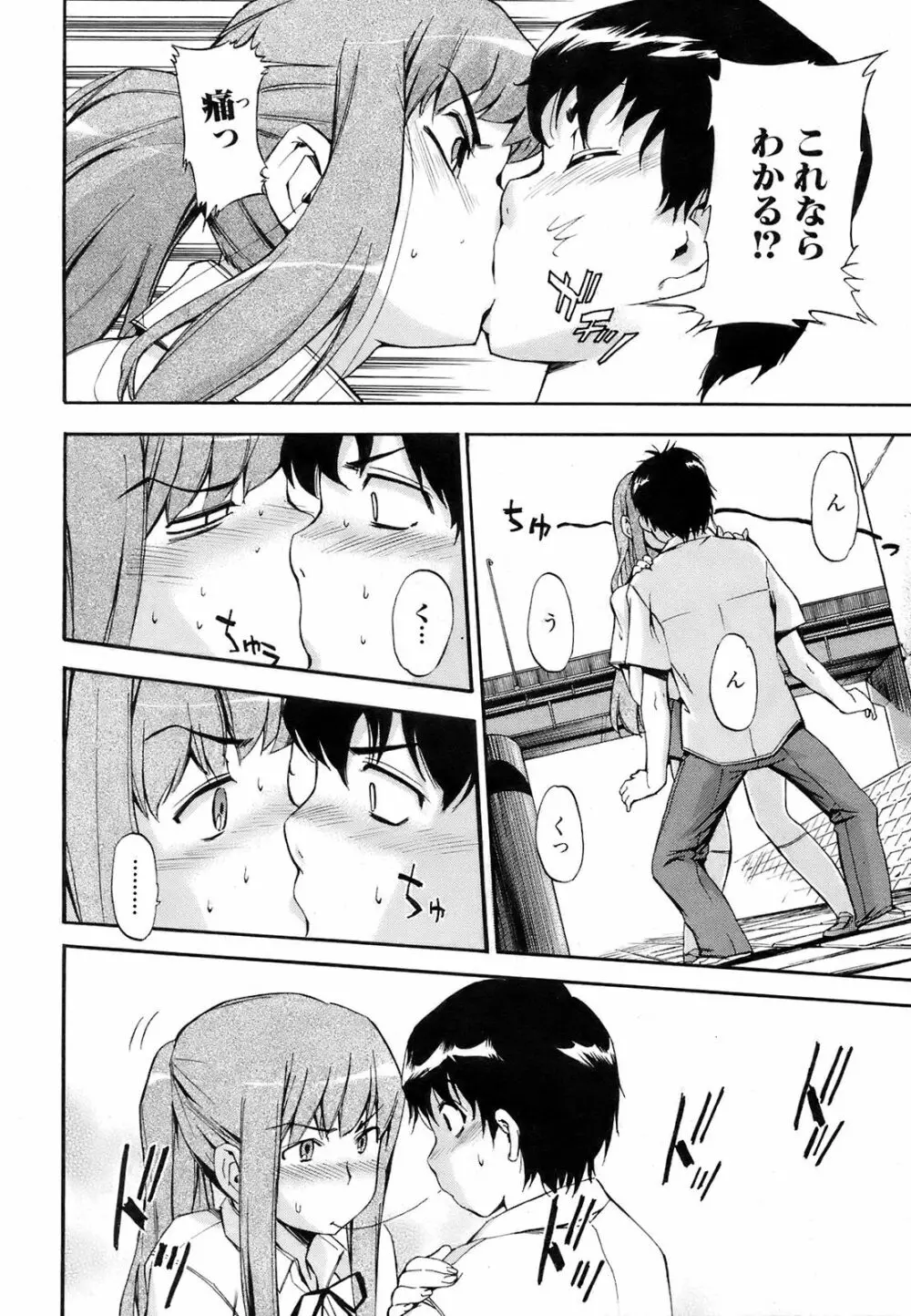 COMIC オレカノ! 2008年10月号 Vol.4 Page.33