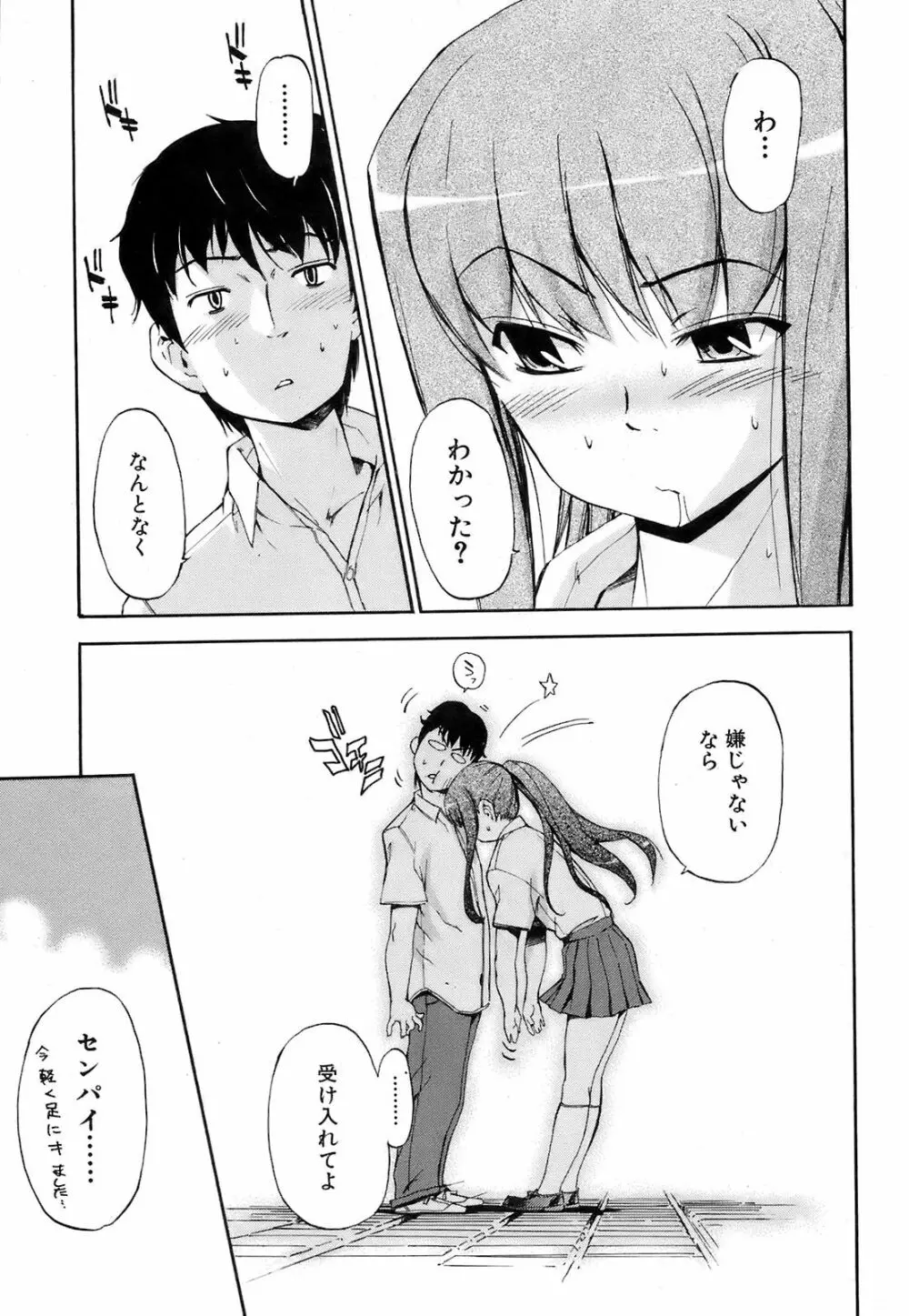 COMIC オレカノ! 2008年10月号 Vol.4 Page.34