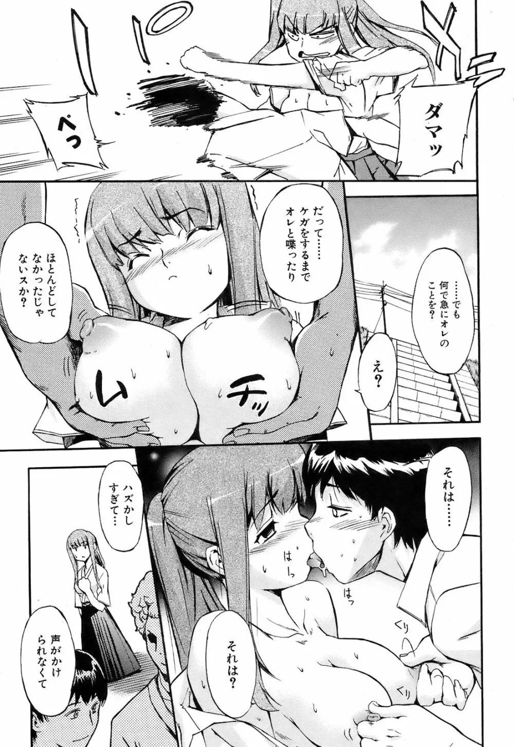 COMIC オレカノ! 2008年10月号 Vol.4 Page.36
